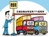 关于在北京等8省市开展交通运输业和部分现代服务业营改增值试点的通知