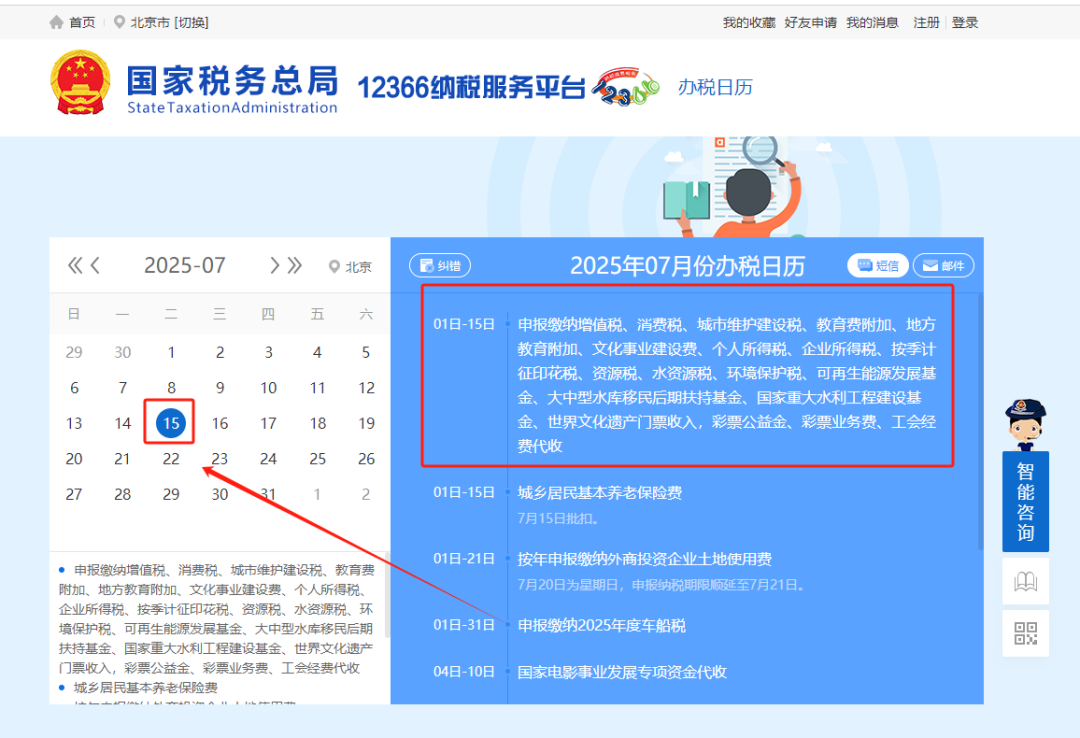 2025年7月纳税征期日历