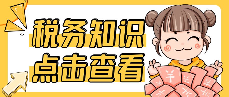 个体工商户能开专票吗？常见涉税问题看这里→